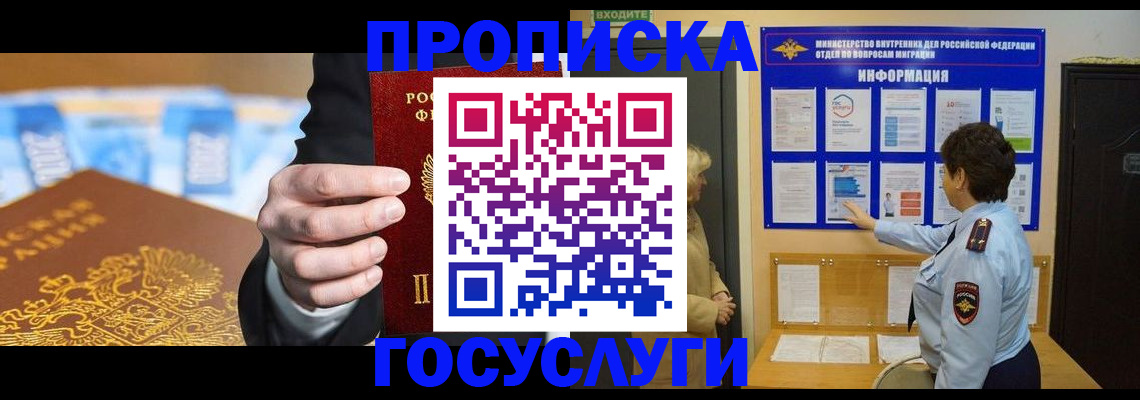 прописка 2025 в Кумертау