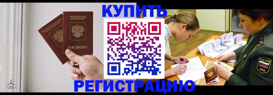 прописка для школы в Кумертау