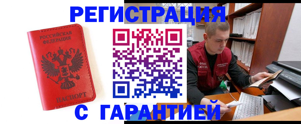 временная прописка в Кумертау