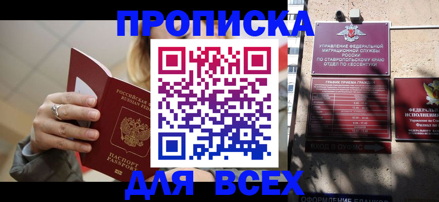прописка регистрация в Кумертау